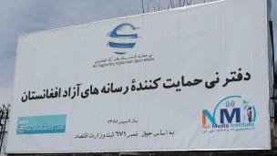 دفتر «نی» حامی رسانه‌های آزاد؛ دیگر در افغانستان فعالیت نخواهد کرد
