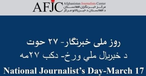 سایه سنگین سانسور و تهدیدها؛ نگاهی به گزارش سالانه مرکز خبرنگاران افغانستان در «روز ملی خبرنگار»