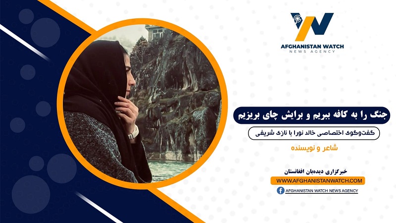 جنگ را به کافه ببریم و برایش چای بریزیم