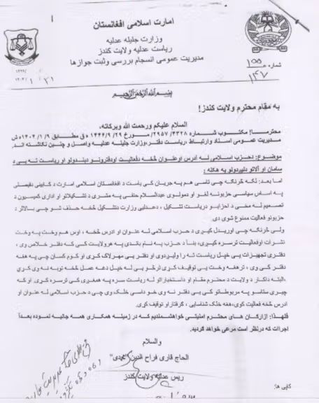 طالبان دستور به بسته شدن دفاتر حزب اسلامی و بازداشت کارمندان آن داد